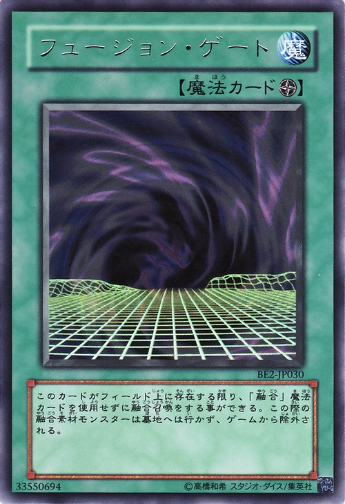 融合之門