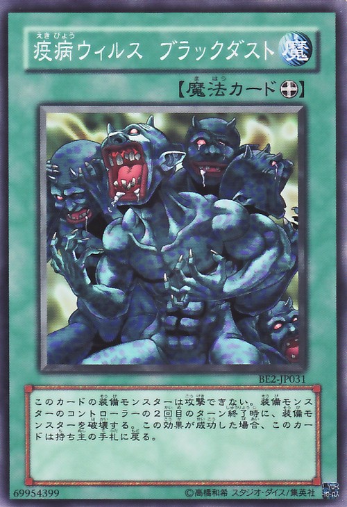 疫病病毒黑塵