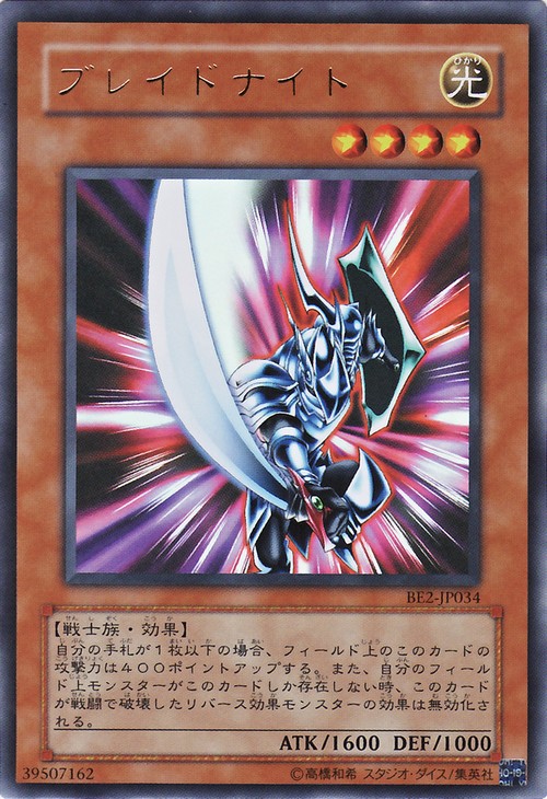 鋼刀騎士