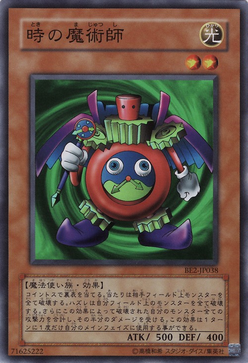 時間魔術師