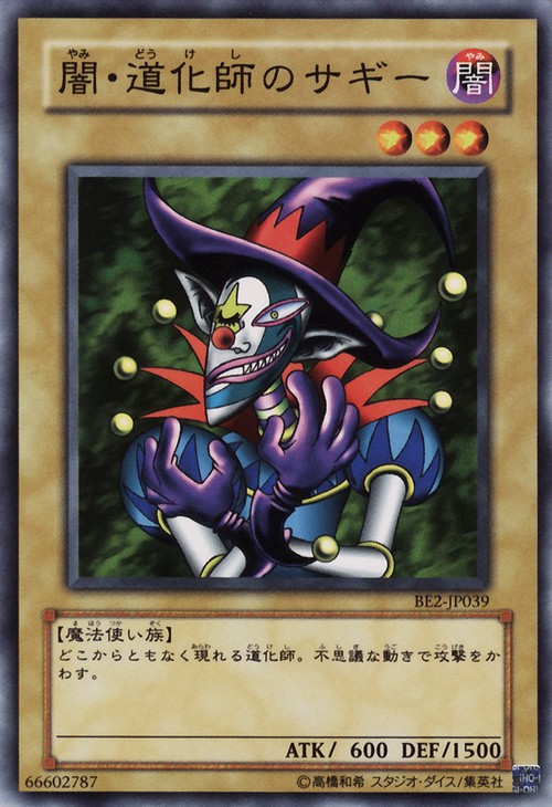 闇的魔法師沙奇
