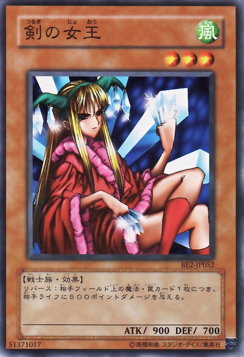 劍之女王