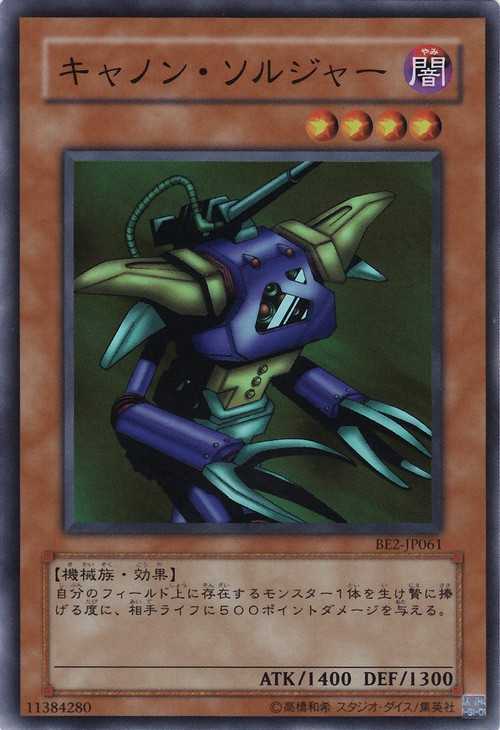 大砲機械兵
