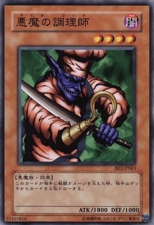 惡魔的調理師