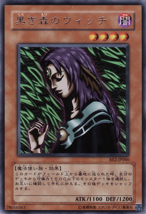 黑森林女巫