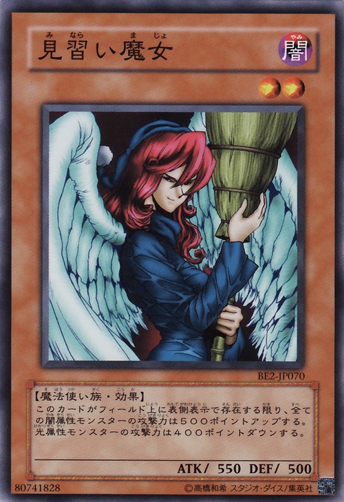 見習魔女