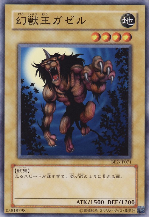幻獸王
