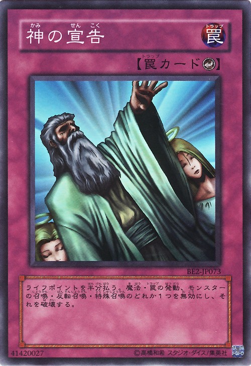 神之宣告