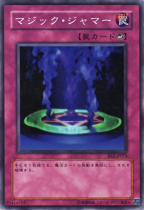 魔法干擾