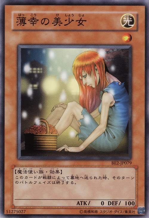 薄幸的美少女