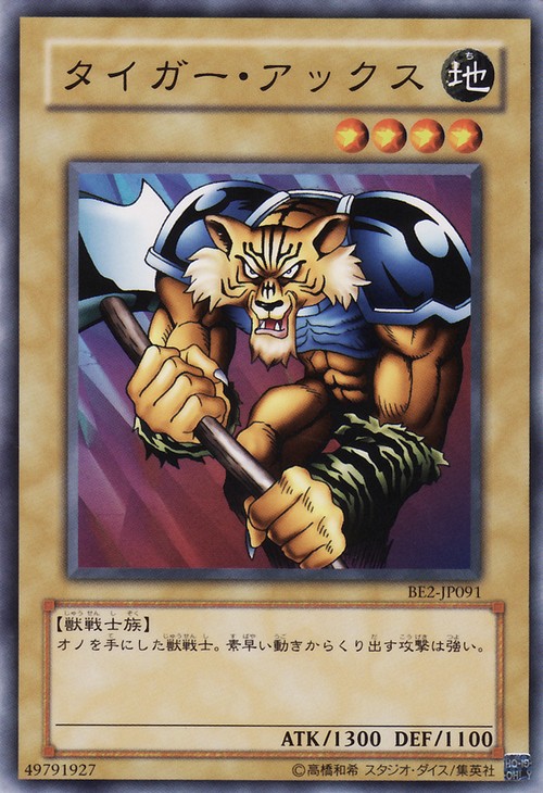 老虎戰士