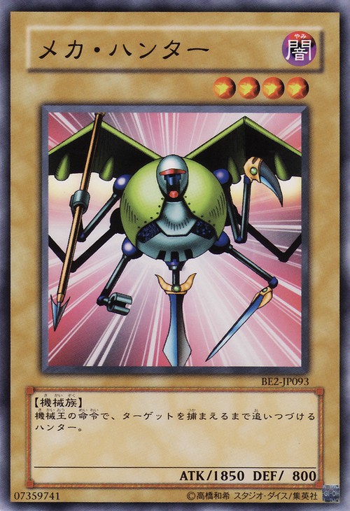 機械獵人