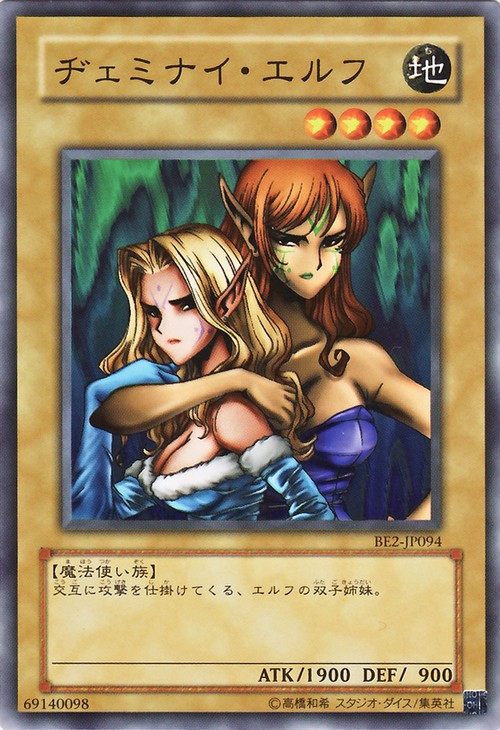 雙子妖精