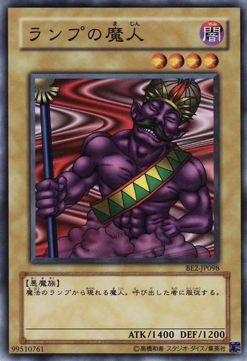 神燈魔人