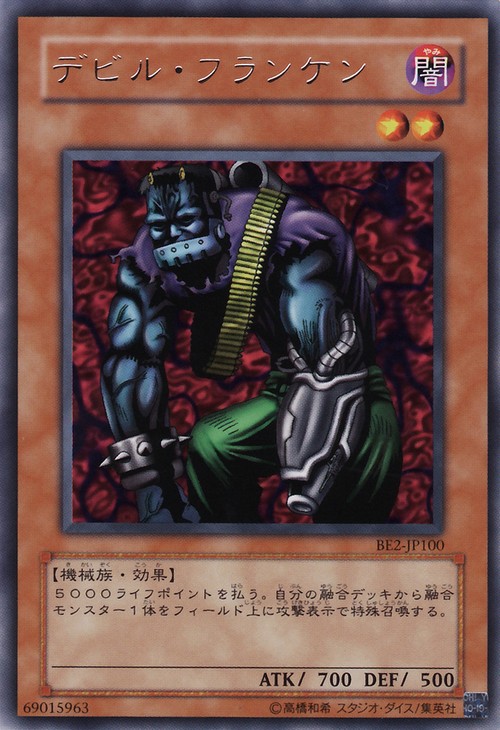 魔鬼科學怪人