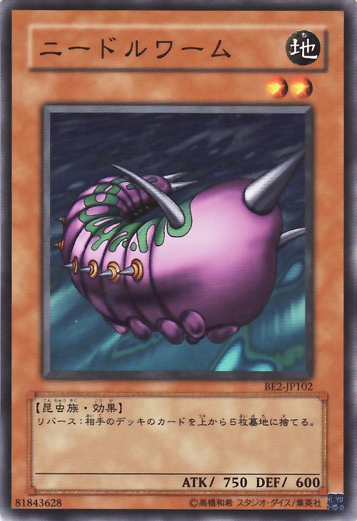 針蟲(針蠕蟲)