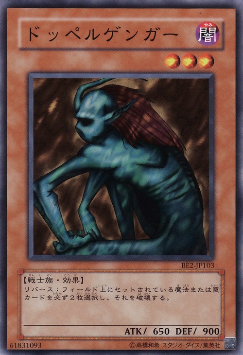 二重身