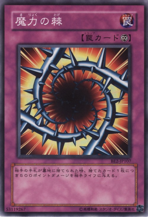 魔力之棘