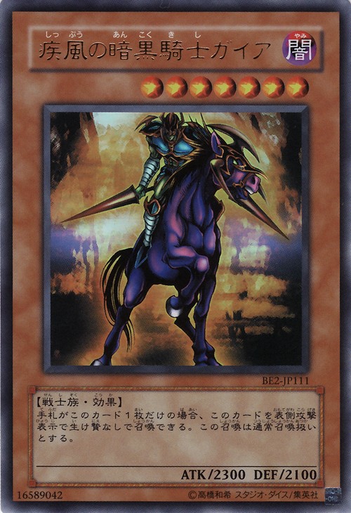 疾風之暗黑騎士蓋亞