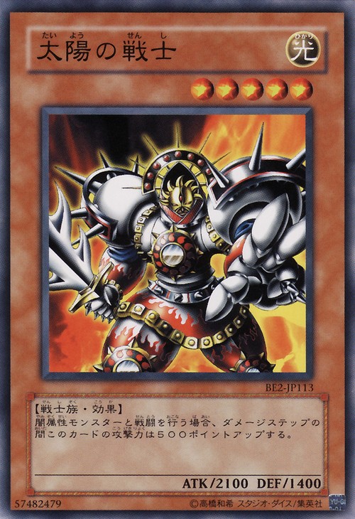太陽戰士