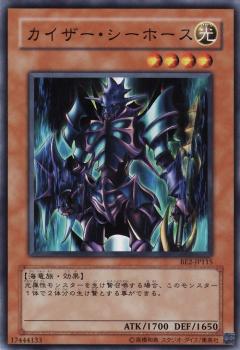 凱薩海馬(帝王海馬)