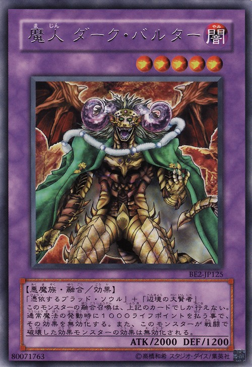 魔人黑暗巴爾塔