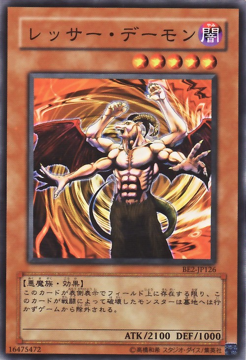 雷薩惡魔
