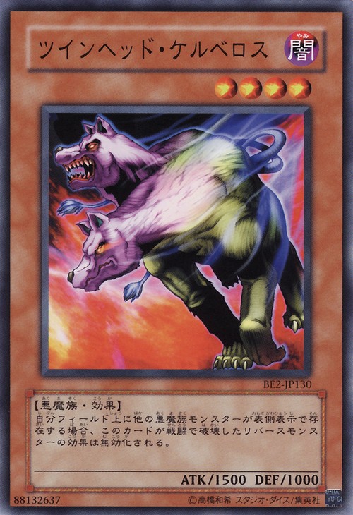 雙頭地獄犬