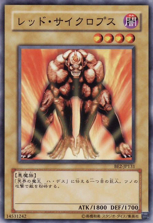 紅色獨眼巨人