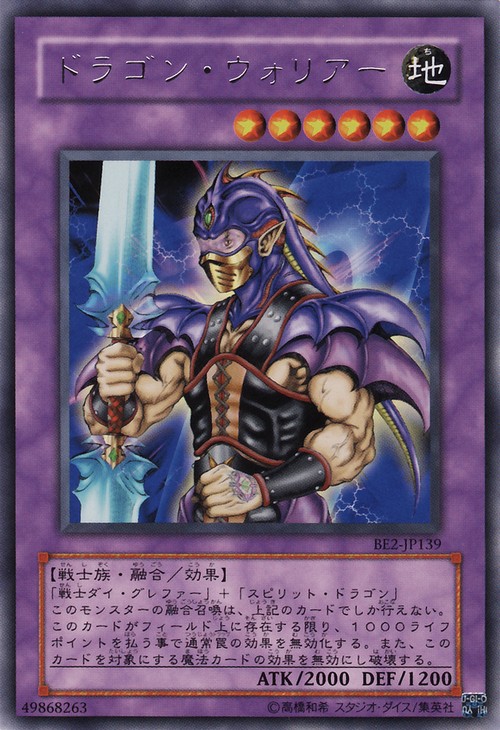 龍戰士