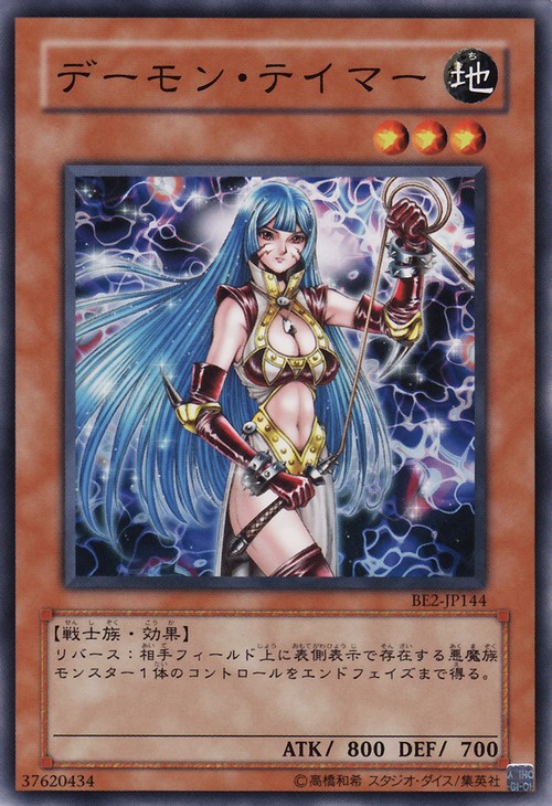 惡魔調教者