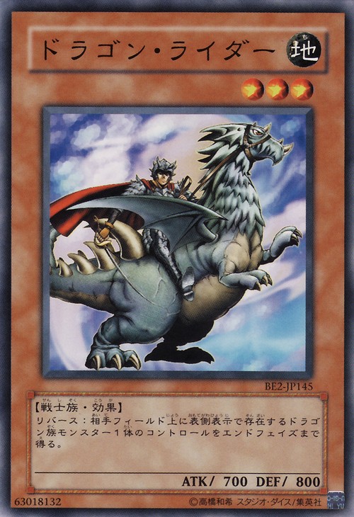 飛龍馴獸師