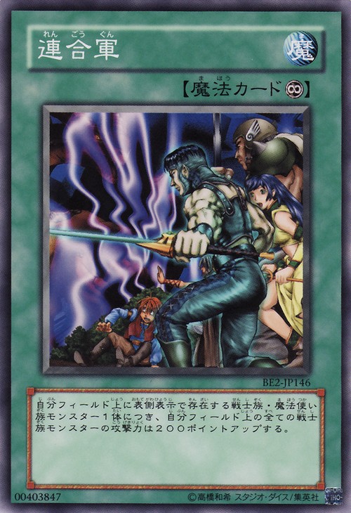 連合軍