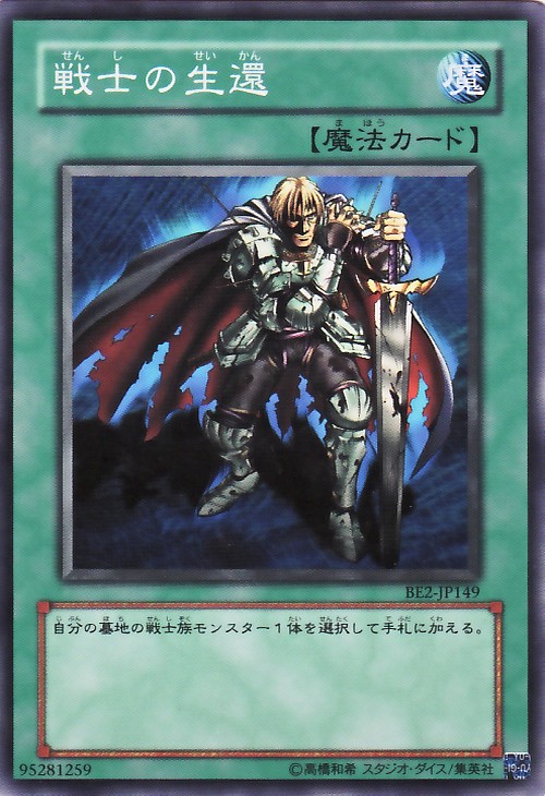 戰士生還