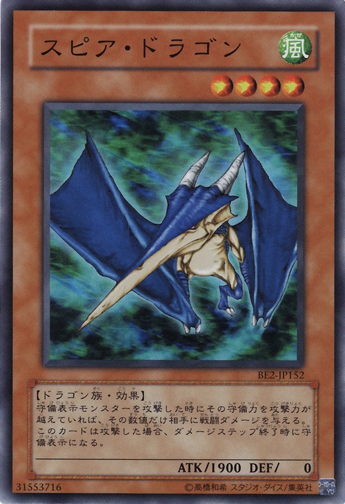 矛頭龍