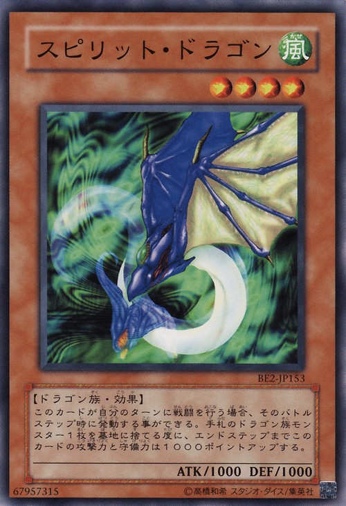 靈魂龍