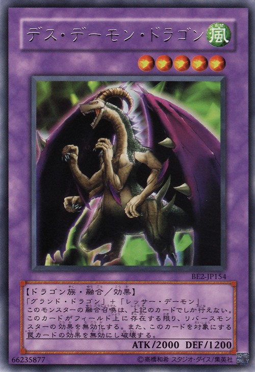死亡惡魔龍