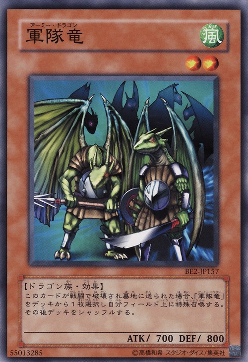 軍隊龍