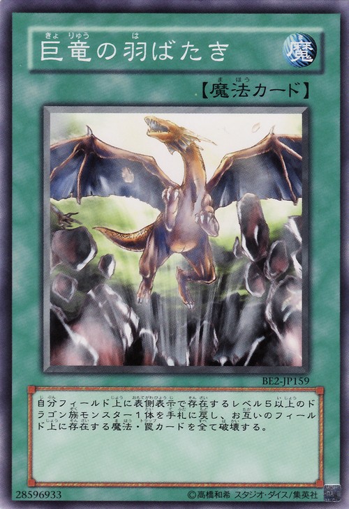 巨龍展翅