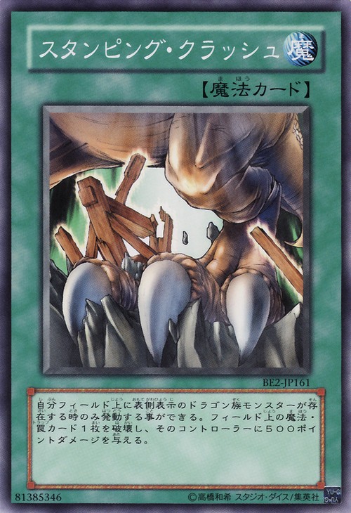 粉碎踐踏