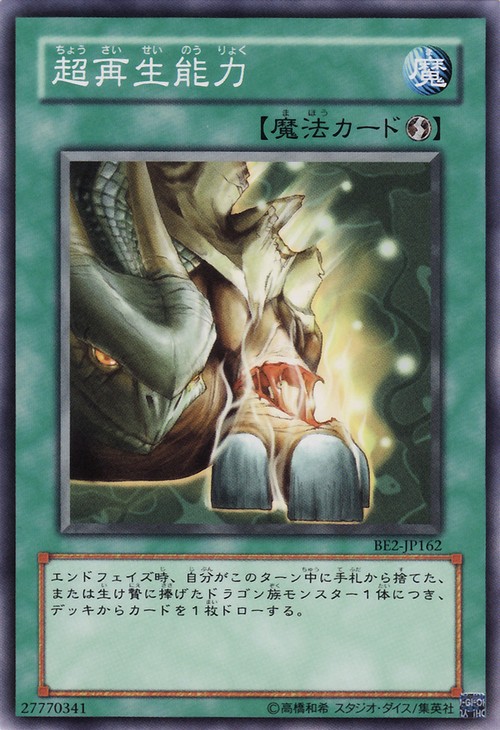 超再生能力