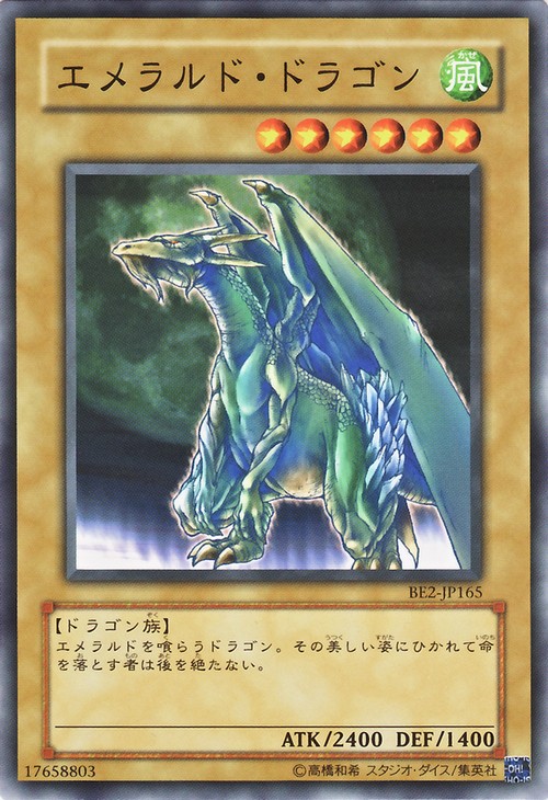 綠寶石龍