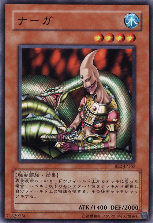 蛇神那卡