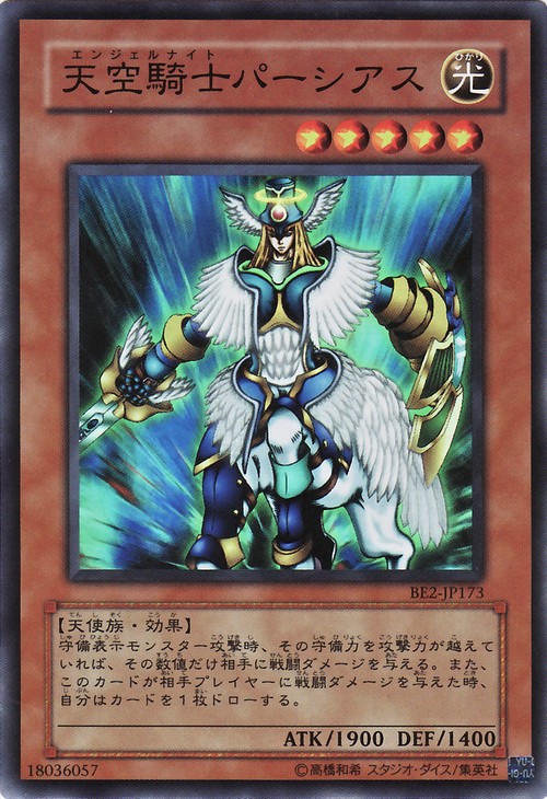 天空騎士珀修斯