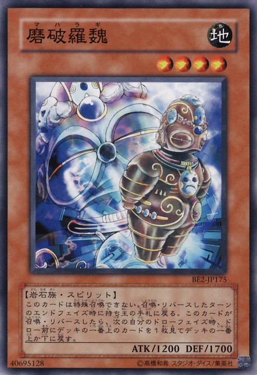 磨破羅魏