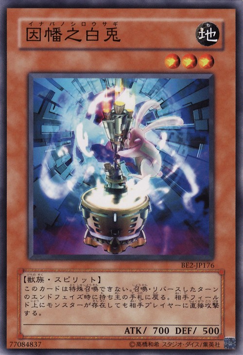 因幡之白兔