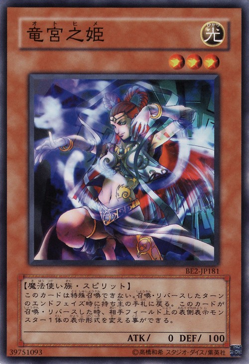 龍宮之姬