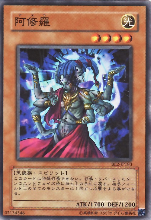 阿修羅