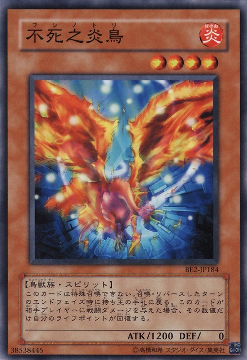 不死之炎鳥