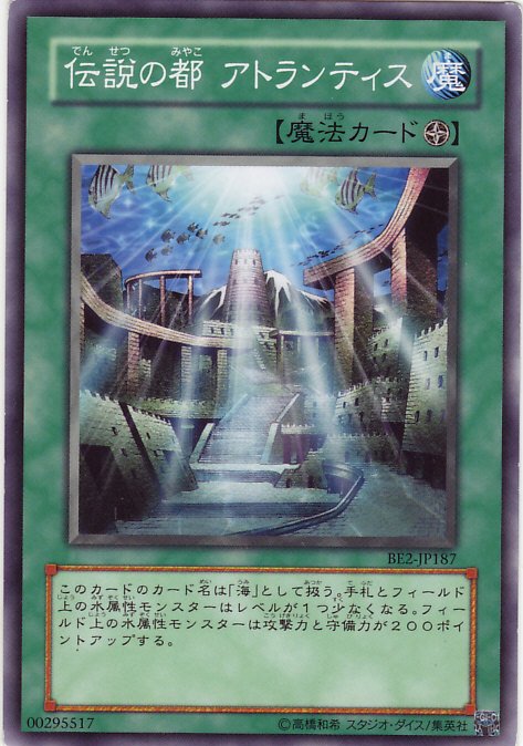 傳說之都亞特蘭提斯